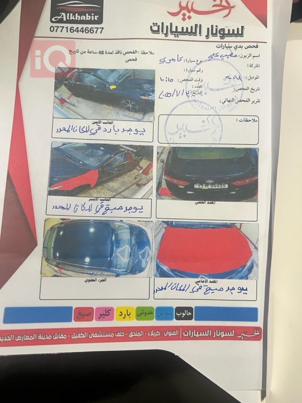 تويوتا كامري